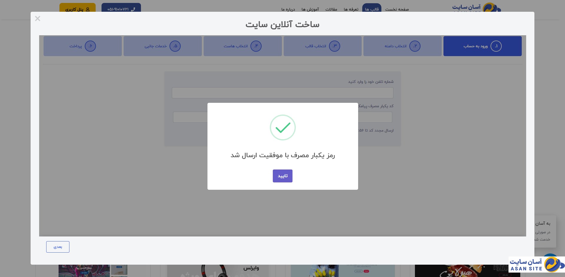 ارسال-رمز-یکبار-مصرف