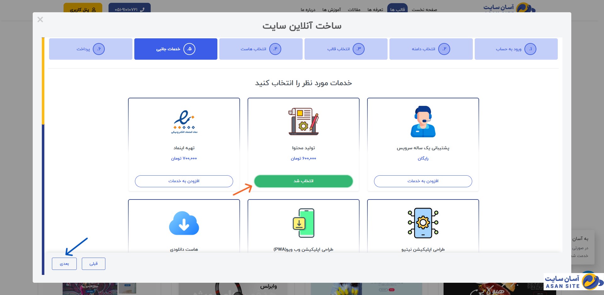 انتخاب-خدمات-جانبی