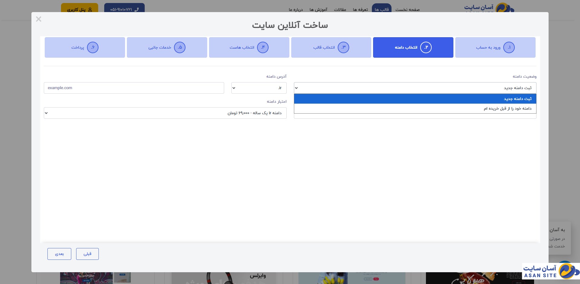 انتخاب-دامنه