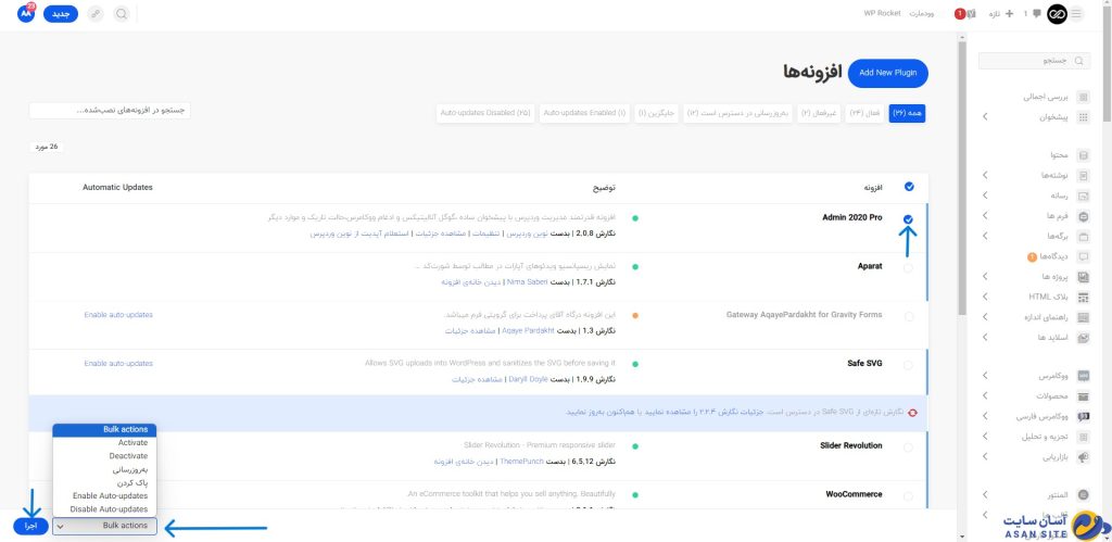 انتخاب-دسته-جمعی-افزونه