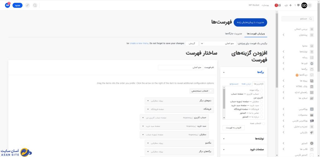 انتخاب-فهرست