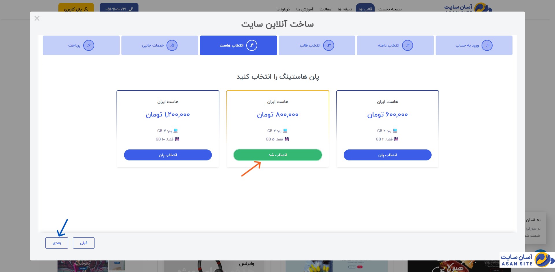 انتخاب-پلن-هاستینگ