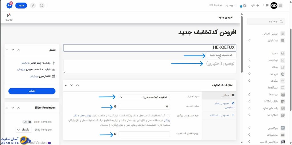 ایجاد-کد-تخفیف