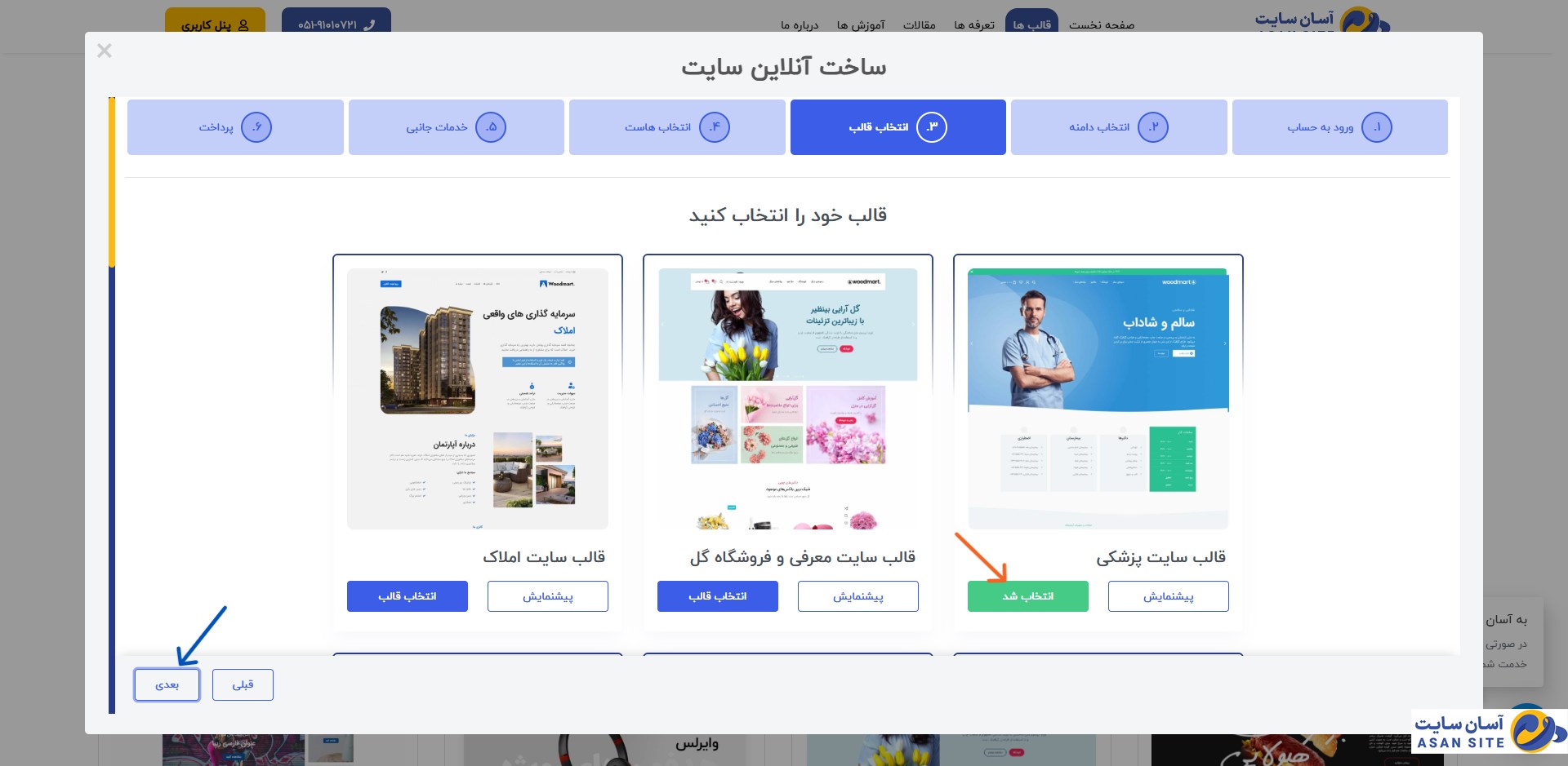 تایید-قالب-انتخاب-شده