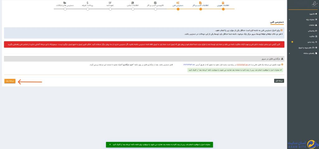 تاییدیه-دسترسی-فنی