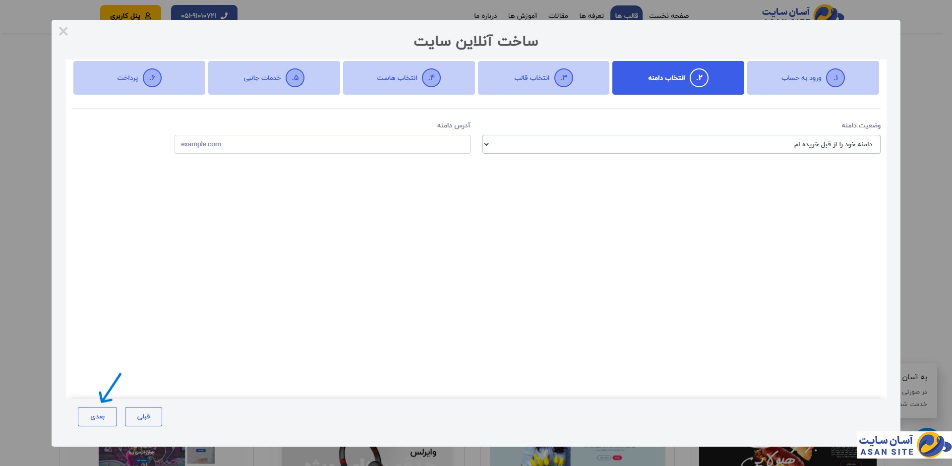 تعیین-وضعیت-دامنه