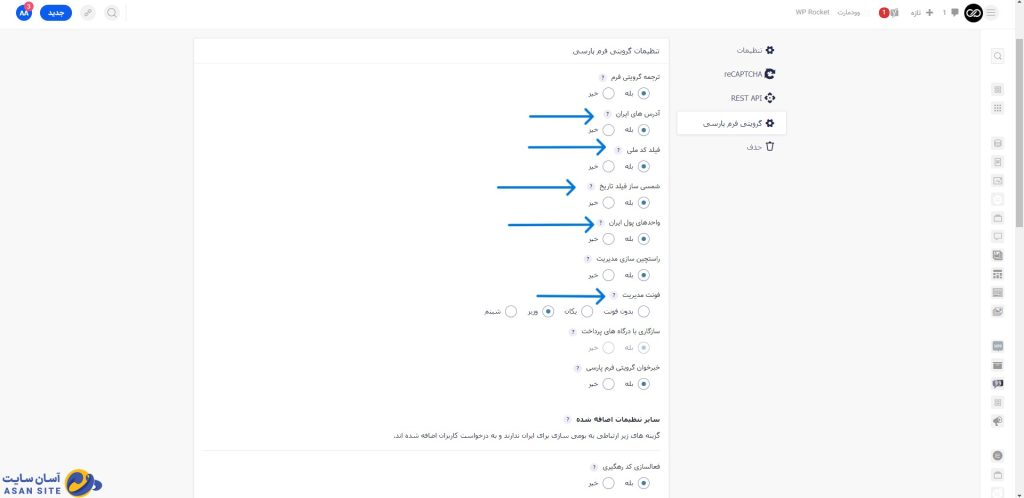 تنظیمات-فرم-ها