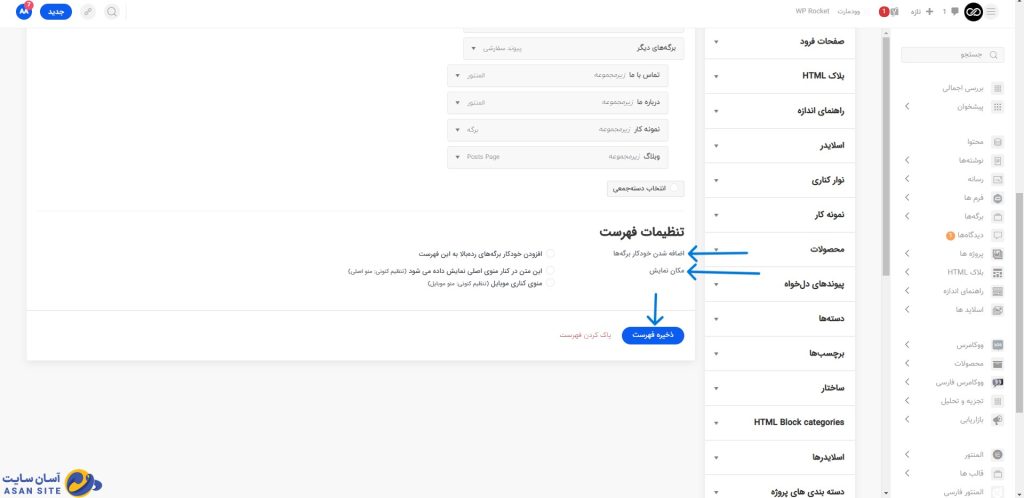 تنظیمات-فهرست