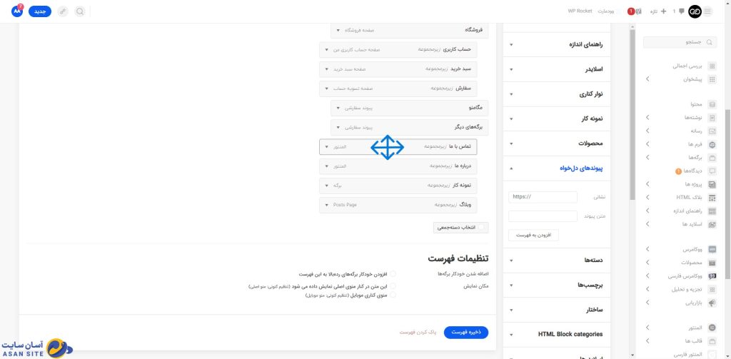 جابجایی-آیتم