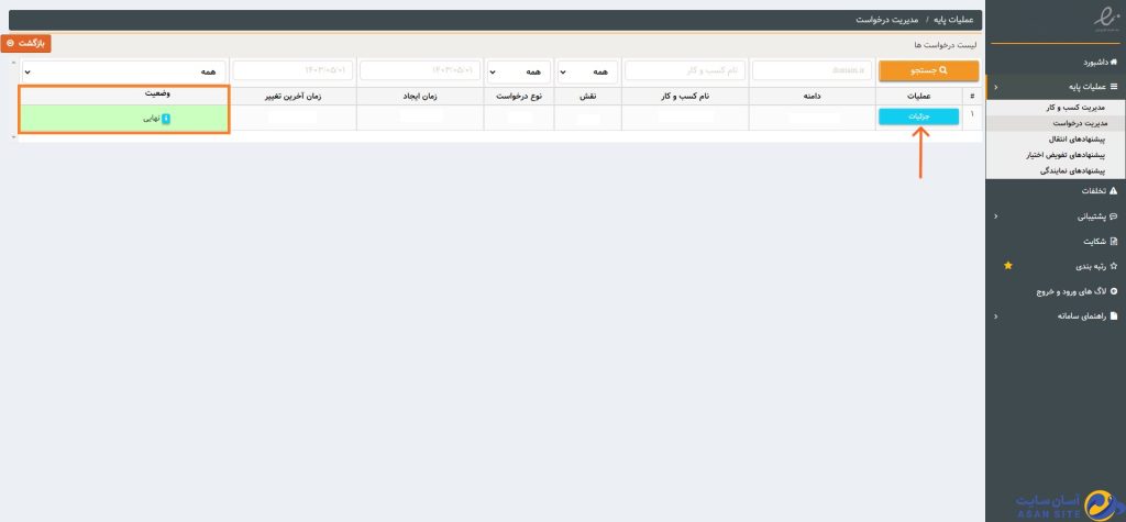 جزئیات-درخواست