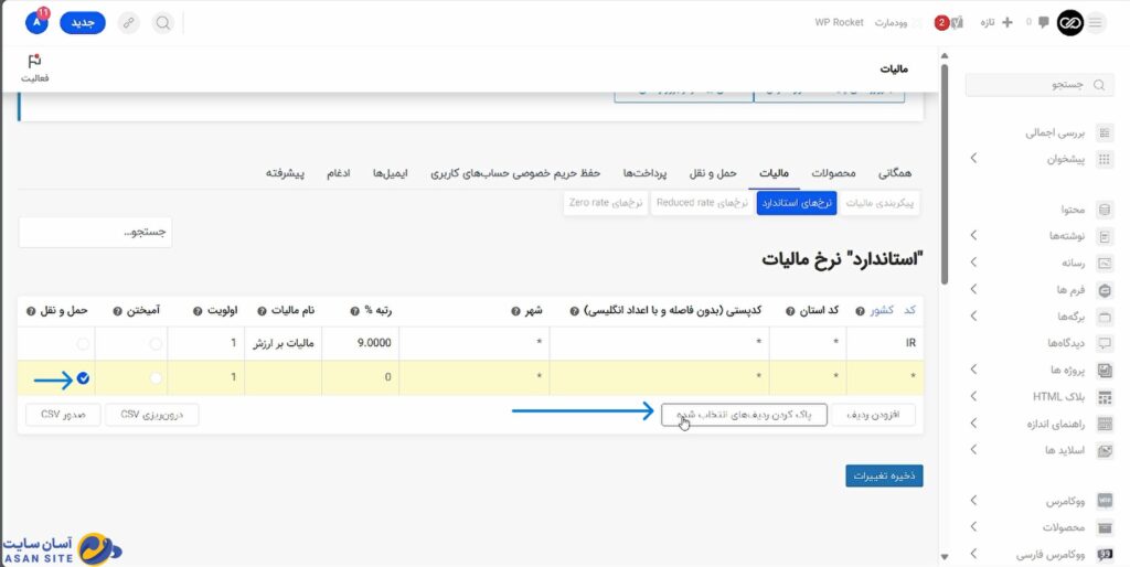 پیکربندی-مالیات