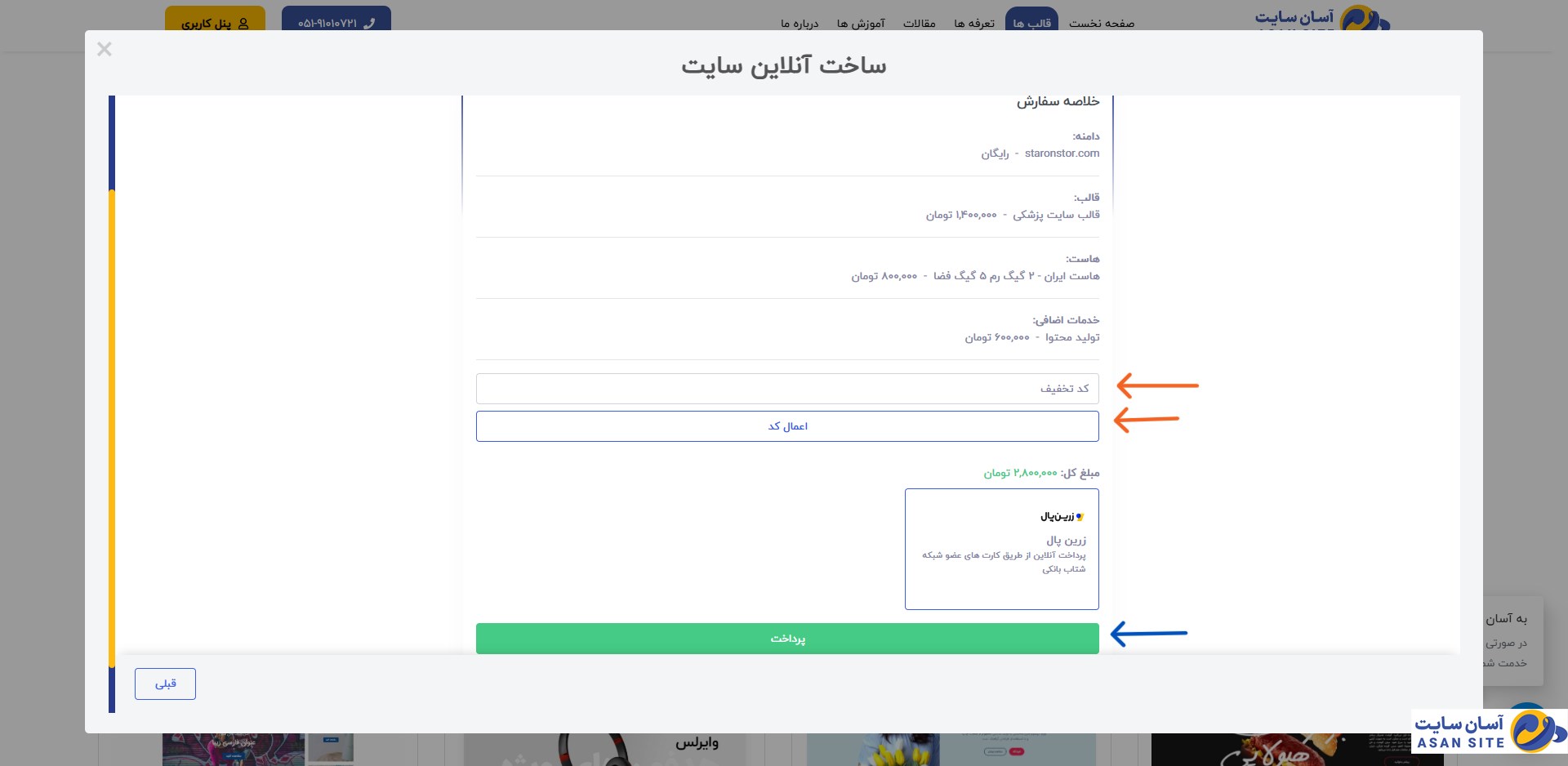 خلاصه-سفارش-و-پرداخت