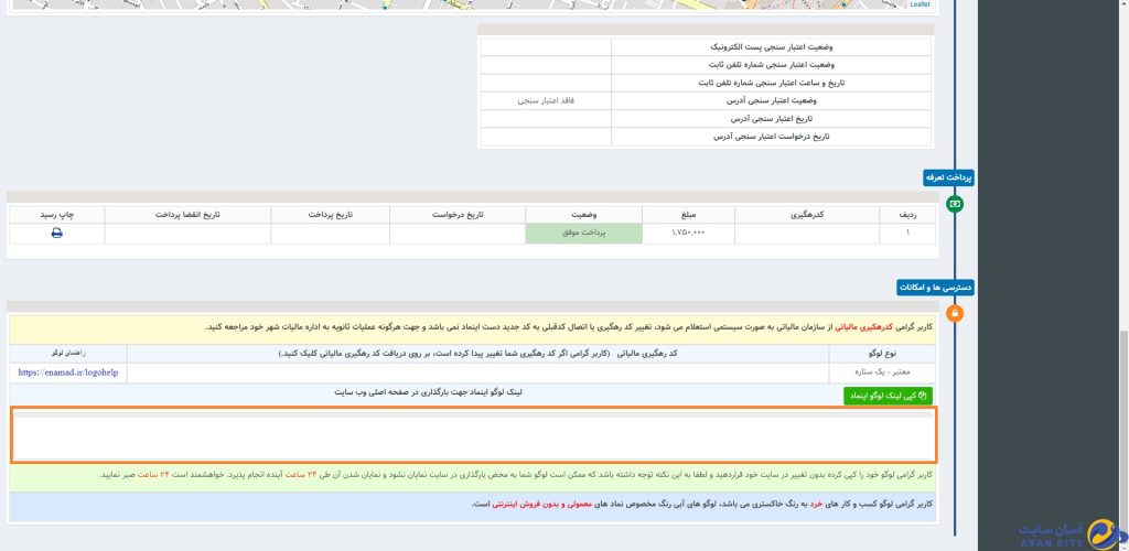 دریافت-کد-لوگو-اینماد