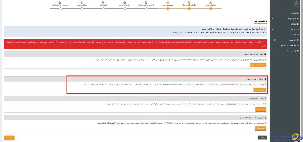 دسترسی-فنی-فایل
