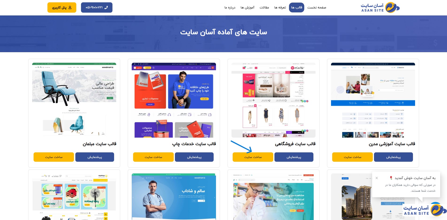 رفتن-به-صفحه-قالب-ها