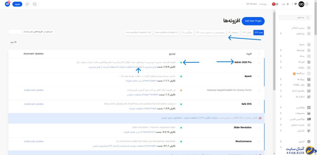 صفحه-افزونه-ها