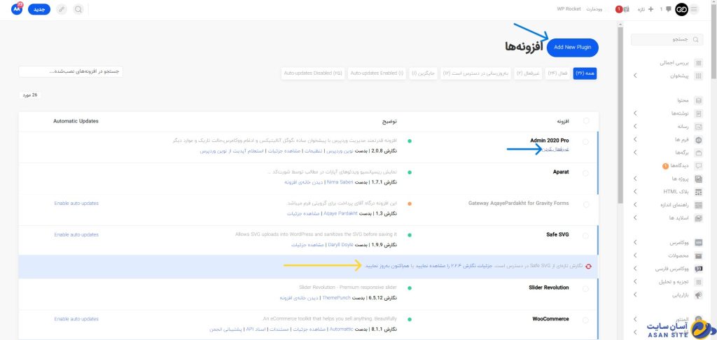 غیر-فعال-کردن-افزونه