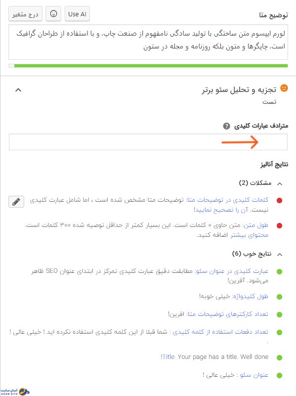 مترادف-کلمه-کلیدی