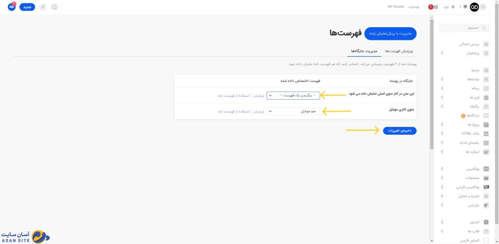 مدیریت-جایگاه-ها