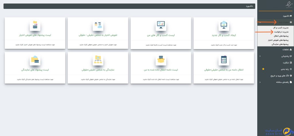 مدیریت-درخواست