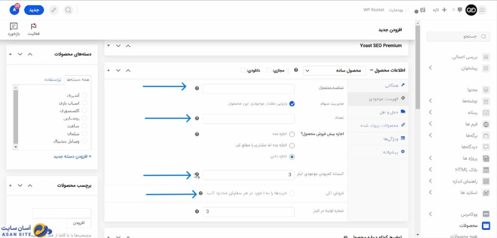 ثبت-محصول-فیزیکی