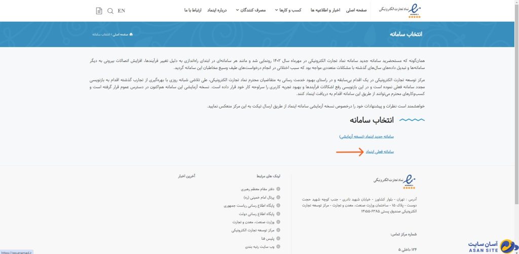 ورود-به-سامانه-اینماد