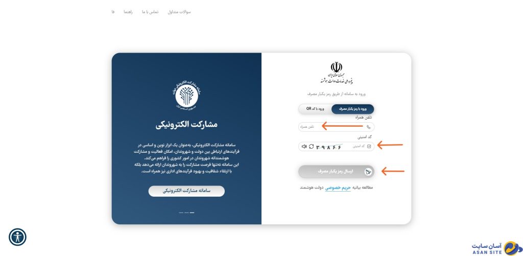 ورود-تلفن-دولت-من