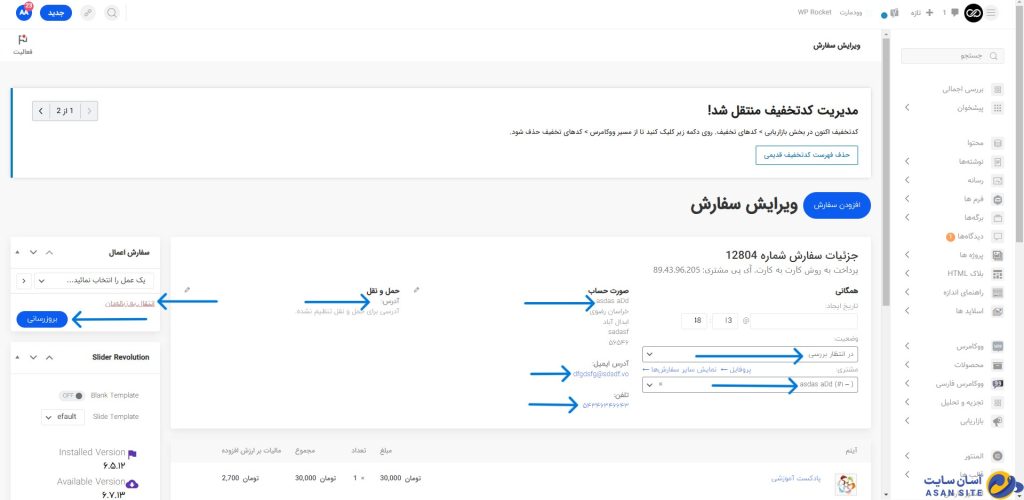 ویرایش-سفارش