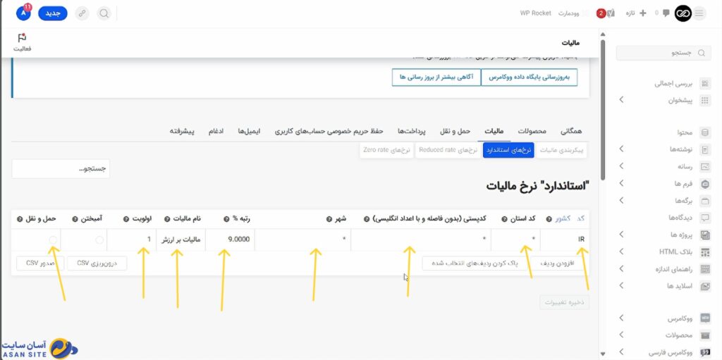 پیکربندی-مالیات