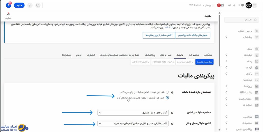 پیکربندی-مالیات