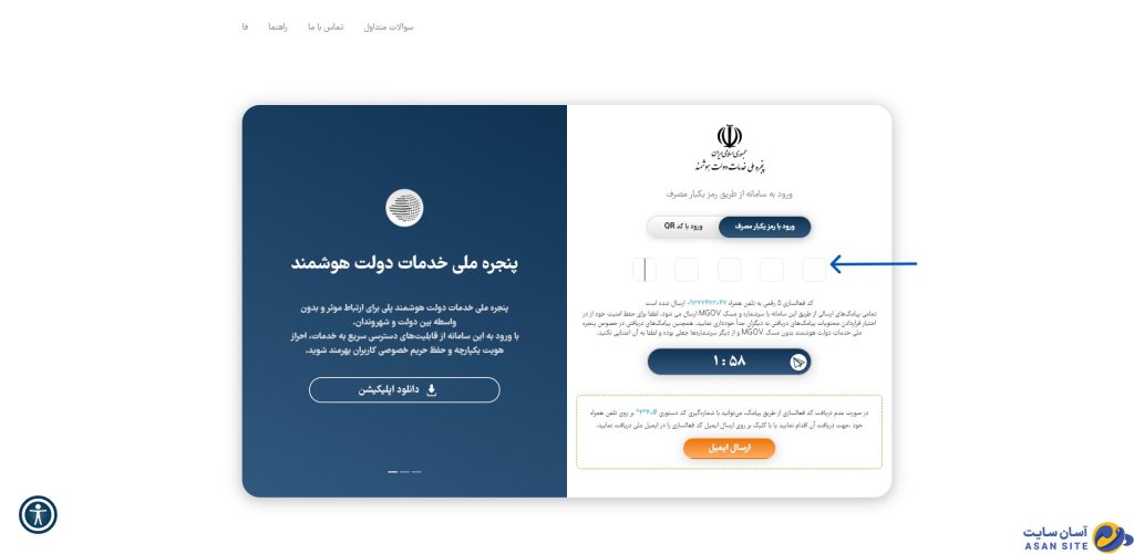 کد-تایید-دولت-من