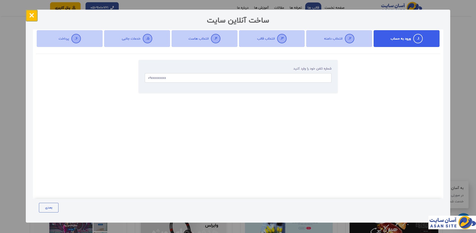 کلیک-روی-ساختن-سایت