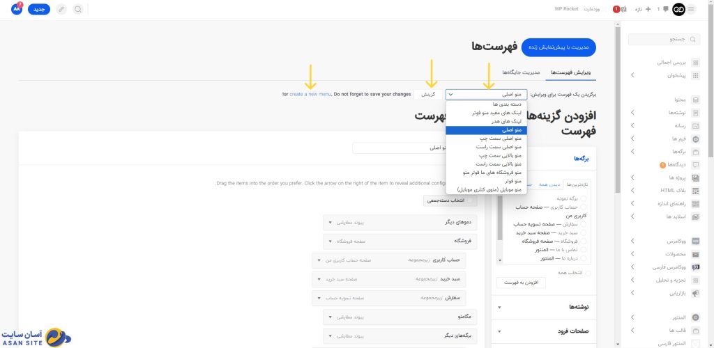 گزینش-فهرست