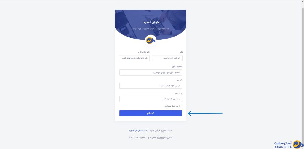 صفحه-ثبت-نام