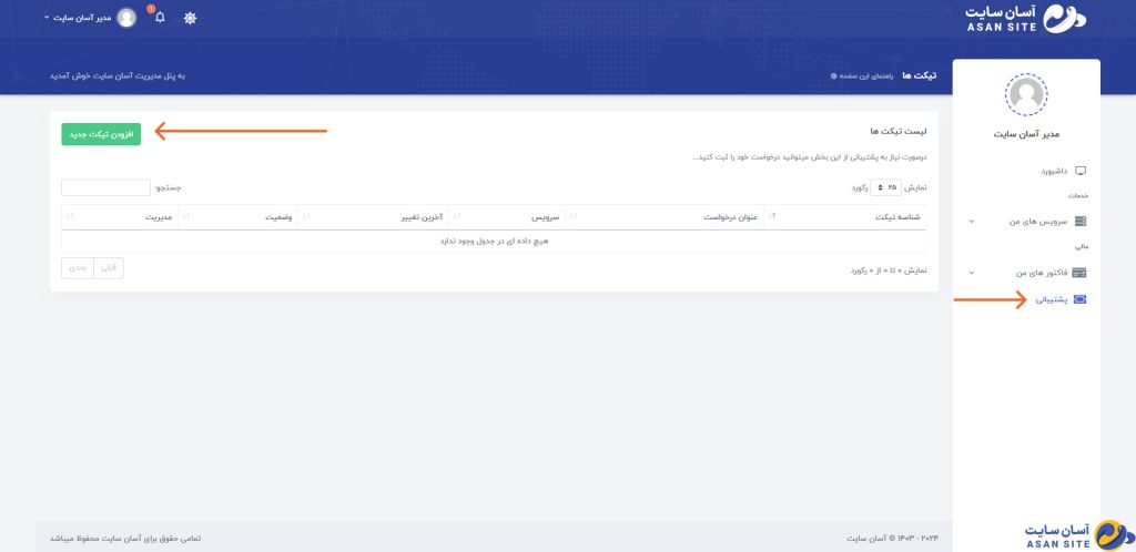 پشتیبانی
